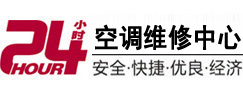 东方24小时空调维修服务中心